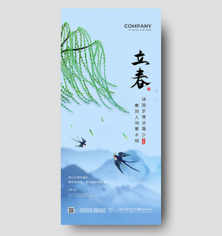 蓝色山水风立春节日宣传手机海报节气海报